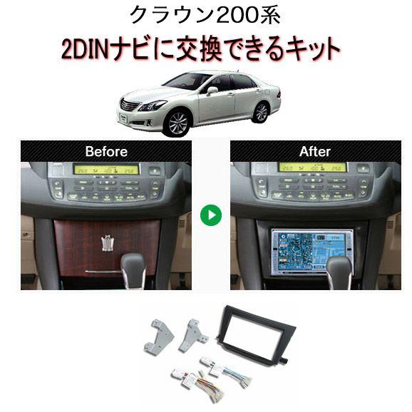 ビートソニック クラウン200系 ナビ交換キット SLX46R SLX46Rオートアイテム 通販 Yahoo!ショッピング