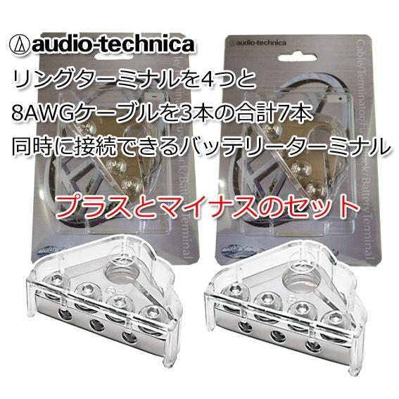 送料無料 オーディオテクニカ バッテリーターミナル D端子用プラスとマイナス Tbt 171p Tbt 151nセット Tbt171p Tbt151n Set オートアイテム 通販 Yahoo ショッピング