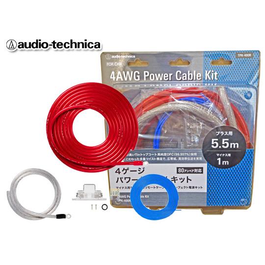 オーディオテクニカ 4ゲージ パワーケーブルキット