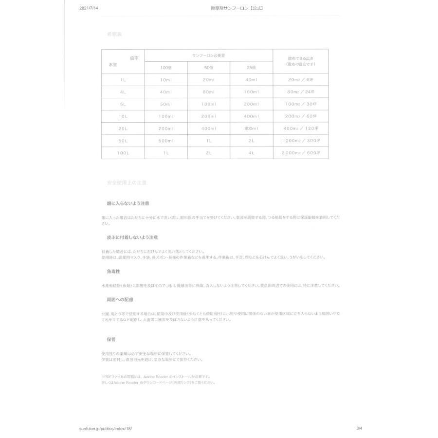 除草剤　サンフーロン　10Ｌ　1本　大成農材　送料無料（沖縄・離島を除く）　　｜autoland｜06