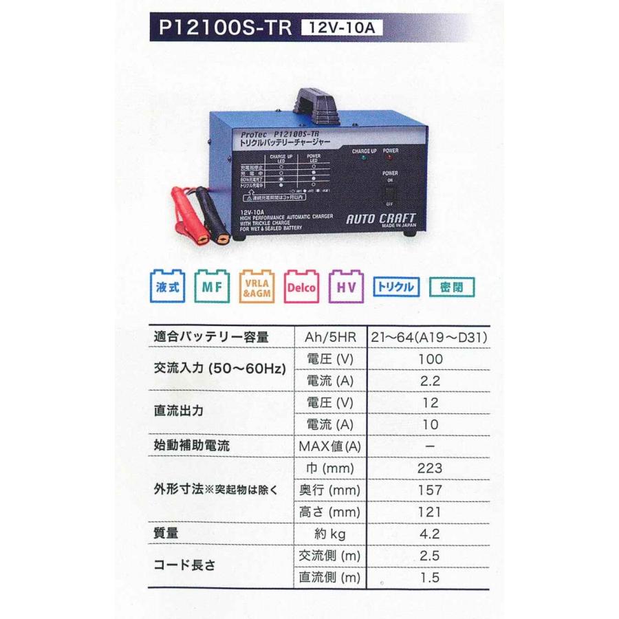 充電器 P12100S-TR 緊急車輌・農業車輌のメンテナンスに最適 オリオン