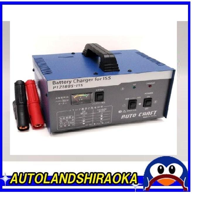 P12100S　オリオンオートクラフト アルプス計器 自動車用バッテリー　充電器 オリオンオートクラフト 自動車用充電器 P12100S 自動車用
