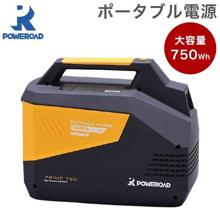 POWERROAD ポータブル電源（PRIME750） エイトエージェンシー｜ポータブル電源（Poweroad Prime 750）