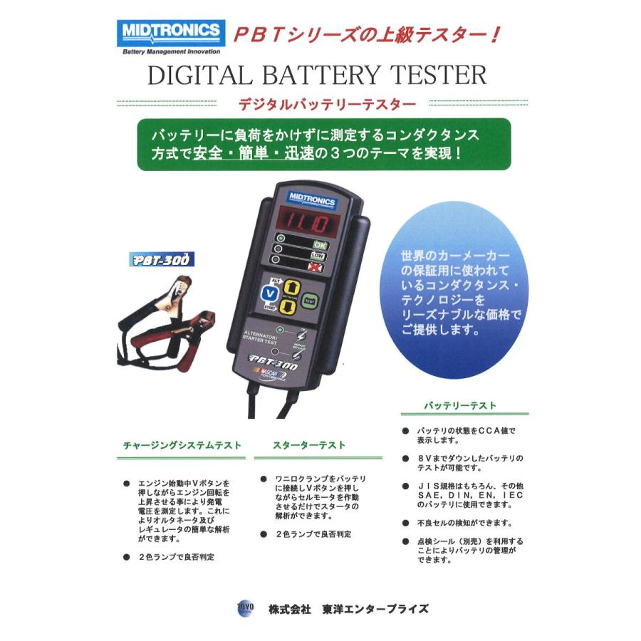 バッテリーテスター 車 PBT-300 ミドトロニクス コンダクタンス CCA