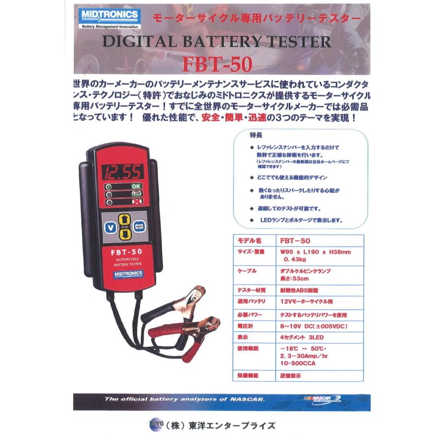 バッテリーテスター FBT-50 ミドトロニクス コンダクタンス 二輪車専用 