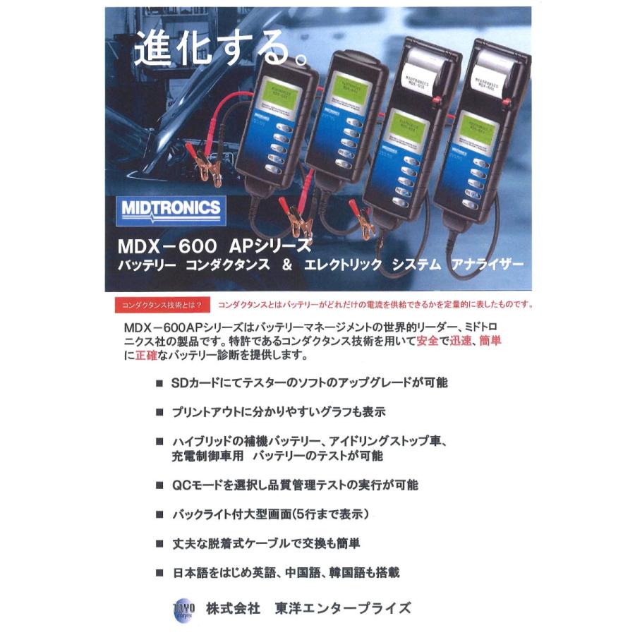 バッテリーテスター 車 MDX-641AP ミドトロニクス コンダクタンス CCA 