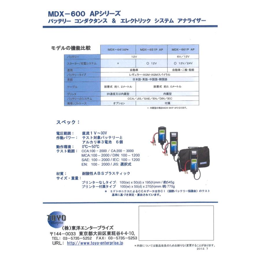バッテリーテスター 車 MDX-641AP ミドトロニクス コンダクタンス CCA 