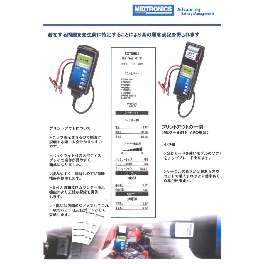 バッテリーテスター 車 MDX-641PAP ミドトロニクス プリンター内蔵型 