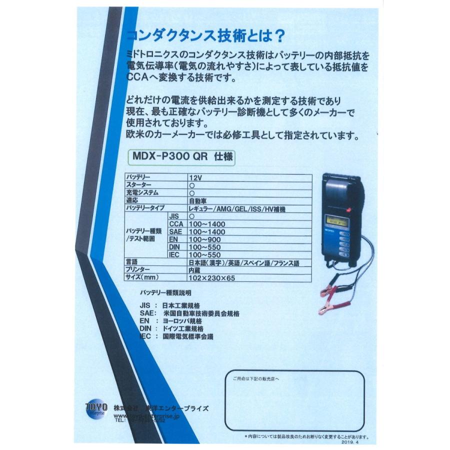 バッテリーテスター 車 MDX-P300QR ミドトロニクス プリンター内蔵