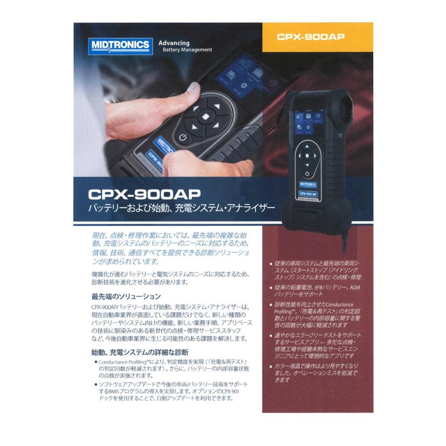 バッテリーテスター 車 CPX-971PAP ミドトロニクス プリンター内蔵