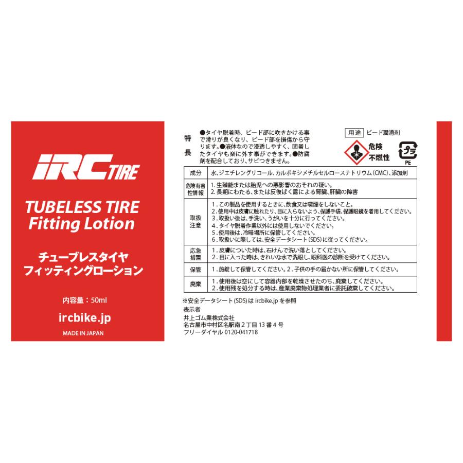 モデル着用＆注目アイテム 自転車用タイヤ IRC チューブレスタイヤ用