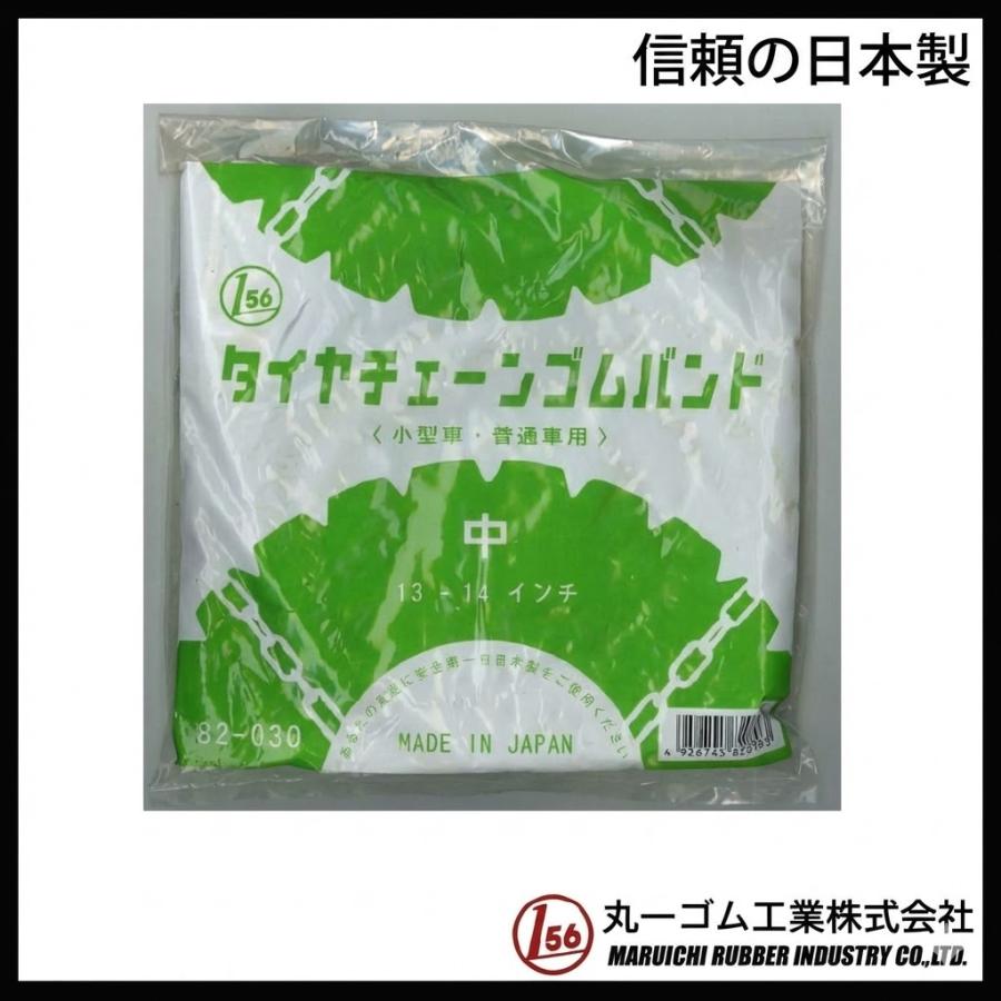 【値下げ】タイヤ　ゴムチェーン 値下げ タイヤチェーンゴムバンド (中)【日本製】 1セット2本入り