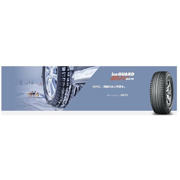 175/80R15 90Q G075  横浜スタッドレスタイヤ 法人様限定品 新品1本価格４本以上送料無料（北海道,沖縄,離島除く）｜autoland｜02