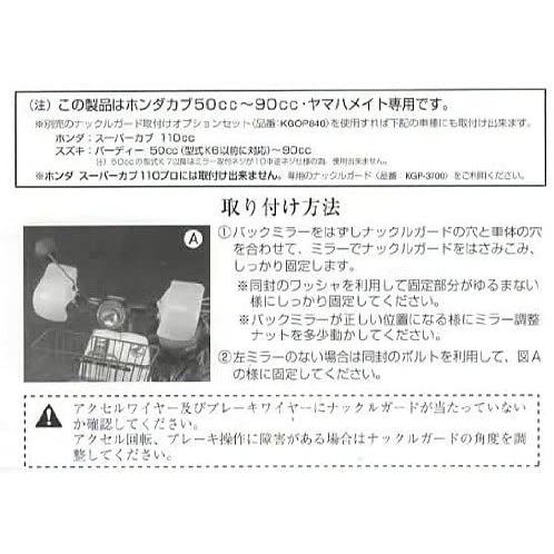 バイク用 ナックルガード KG-2900 カブ50〜90(AA01以前 バイク用 ナックルガード KG-2900 カブ50〜90(AA01以前