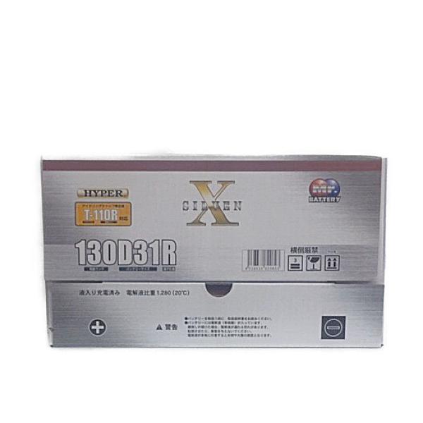 130D31R (T-110R) シルベンX バッテリー SilvenX Hyper 通常車