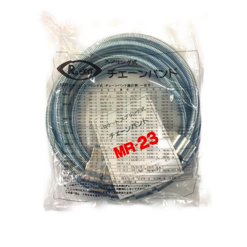 値下げ スプリング式 タイヤチェーンバンド MDSB09 MR-23 1SET(2本入 
