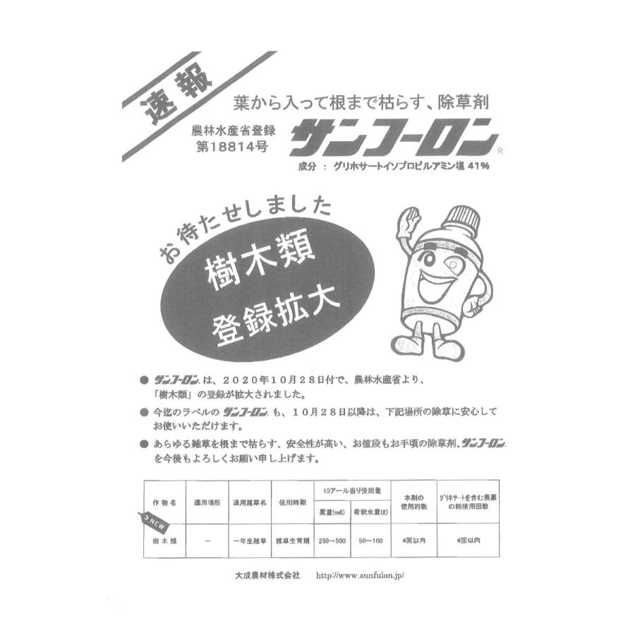 サンフーロン　除草剤　5L　在庫有　大成農材　送料無料（沖縄・離島へのお届けを除く）｜autoland｜03