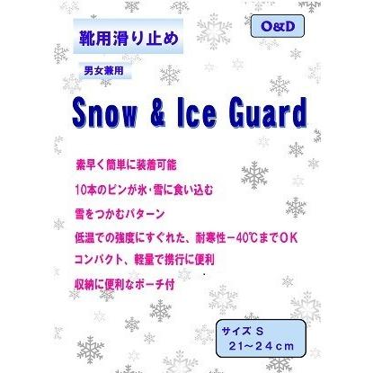 通常納期 滑り止め スノー＆アイス　ガード　雪道 氷 Sサイズ 9セットセット スノースパイク　Snow & Ice Guard　　簡単装着　男女兼用　携帯　在庫あり　送料無料
