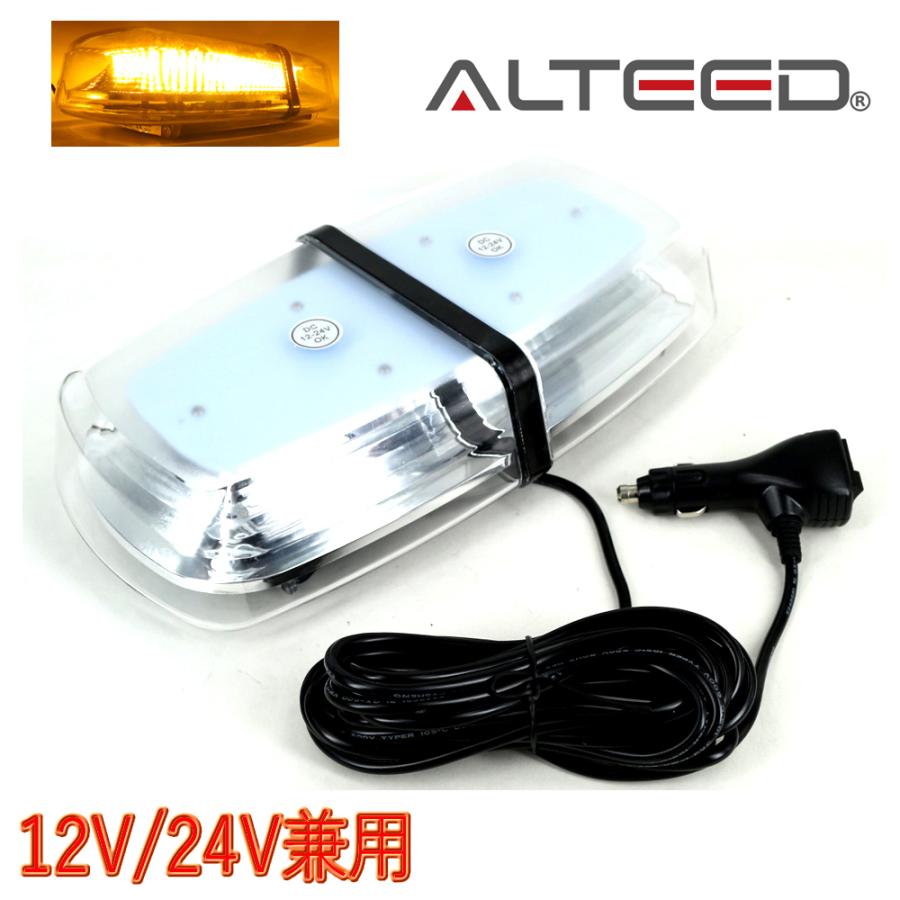 ALTEED/アルティード 自動車用パトランプLED回転灯 黄色発光 高照度SMD5730&times;72発 反射ミラー多重発光視覚 フラッシュライト 12V24V兼用
