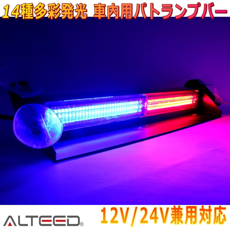 ALTEED（アルティード） LEDライトバー 赤色青色発光 SMDLED60灯 拡散