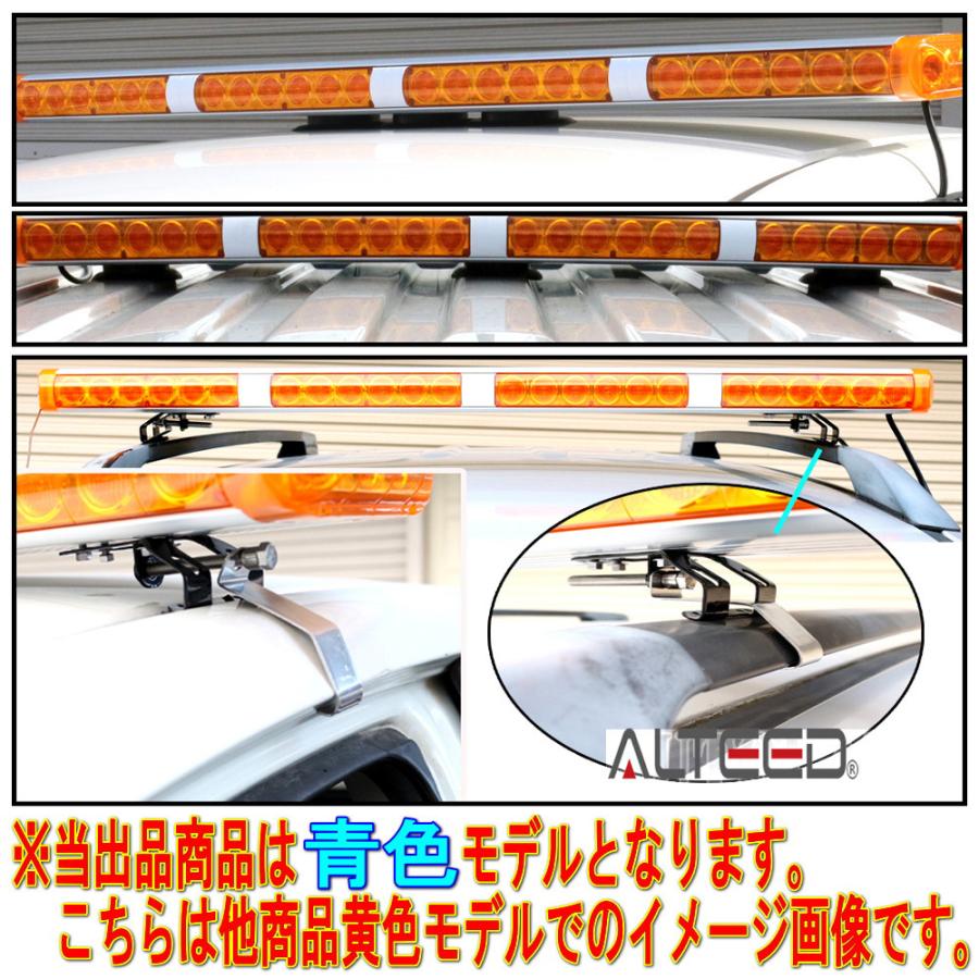 ALTEED/アルティード 車載用ワイドLED回転灯パトランプ 青色発光 フラッシュライト 12V24V兼用 道路運送誘導車誘導灯等に｜autolandtokyo-bside｜07