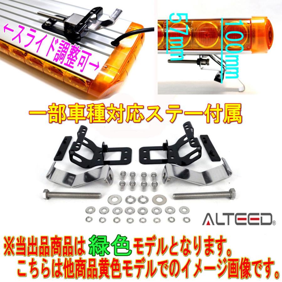 ALTEED/アルティード 車載用ワイドLED回転灯パトランプ 緑色発光 フラッシュライト 12V24V兼用 道路運送誘導車誘導灯等に｜autolandtokyo-bside｜06