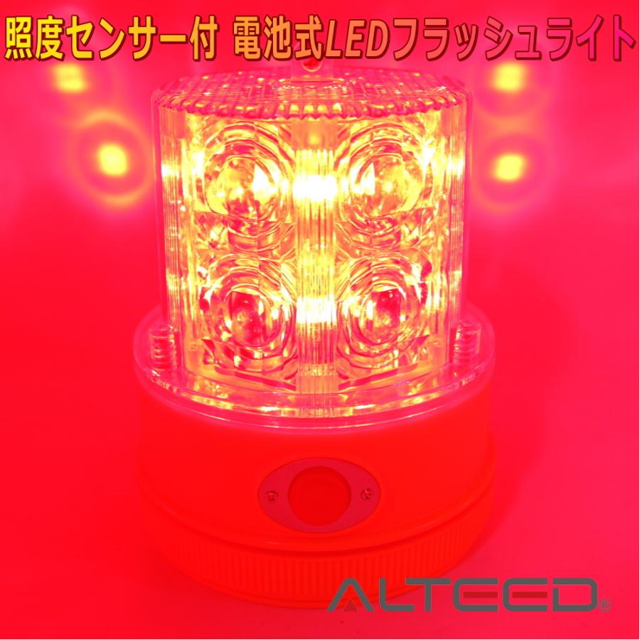 ALTEED アルティード 電池式LEDフラッシュライト 赤色発光 250時間超長寿命 照度センサー付パトランプ