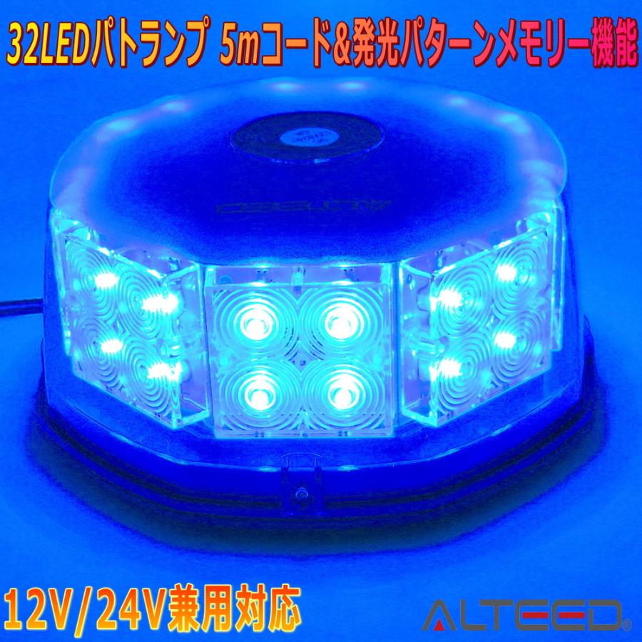 最大89％オフ！ ALTEED アルティード 自動車用LED回転灯 青色発光有色