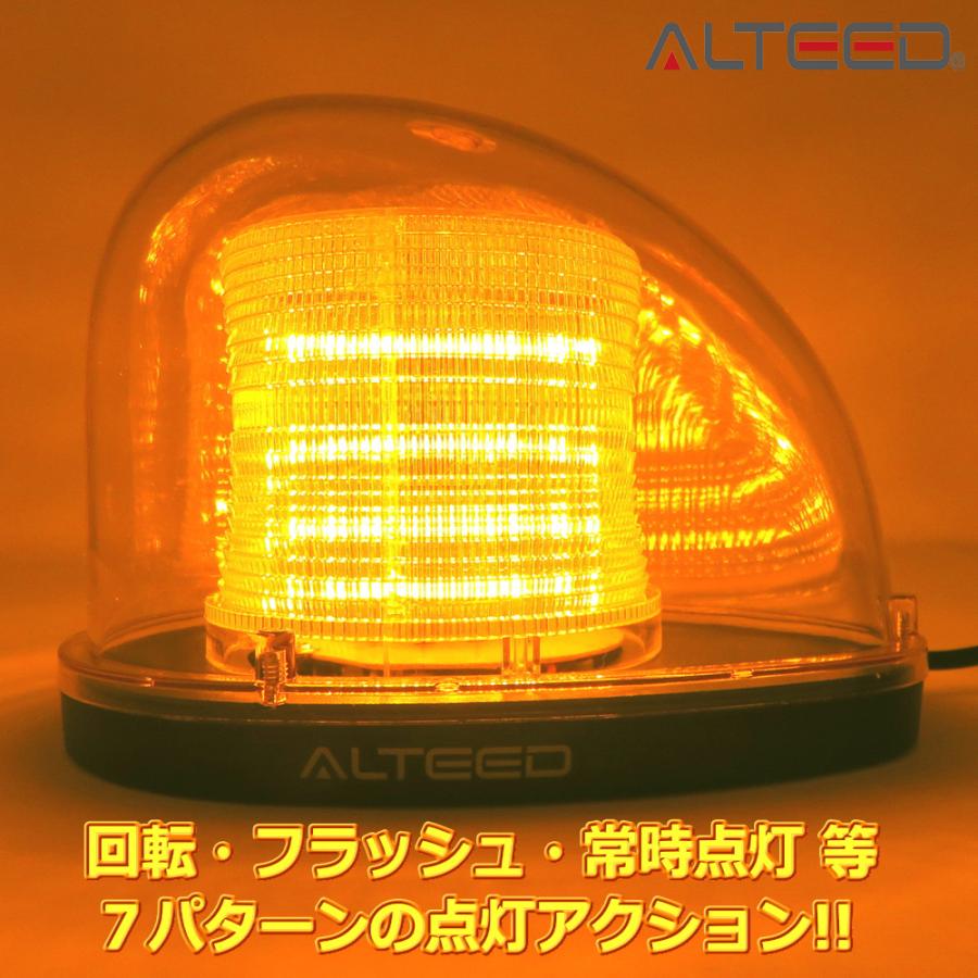 ALTEED/アルティード 流線型LED回転灯 2重レンズカバー 7パターン点灯パトランプライト 12V/24V 黄色発光｜autolandtokyo-bside｜03