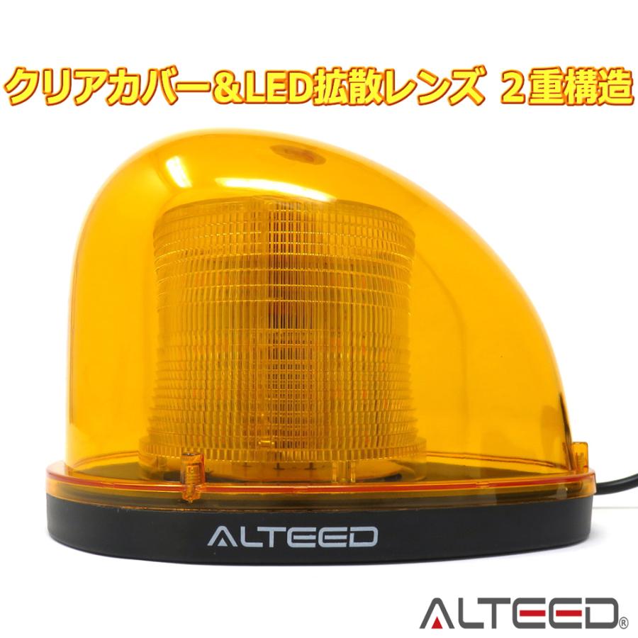 ALTEED/アルティード 流線型LED回転灯 2重レンズカバー 7パターン点灯パトランプライト 12V/24V 黄色発光｜autolandtokyo-bside｜04