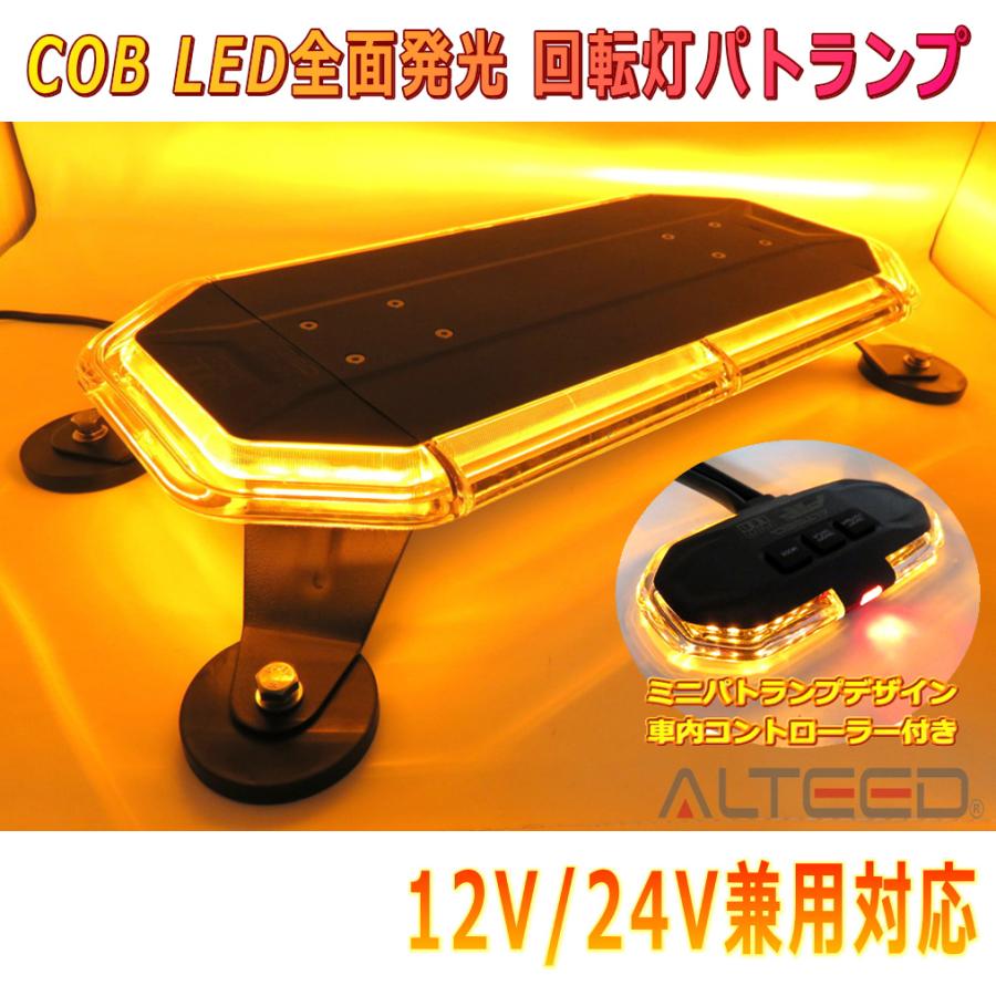 ALTEED ALTEED/アルティード COB LED搭載車載用回転灯パトランプ 黄色 