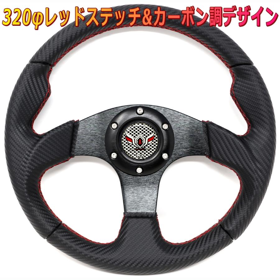 ALTEED スポーツステアリング 320φ カーボン調デザイン レッド