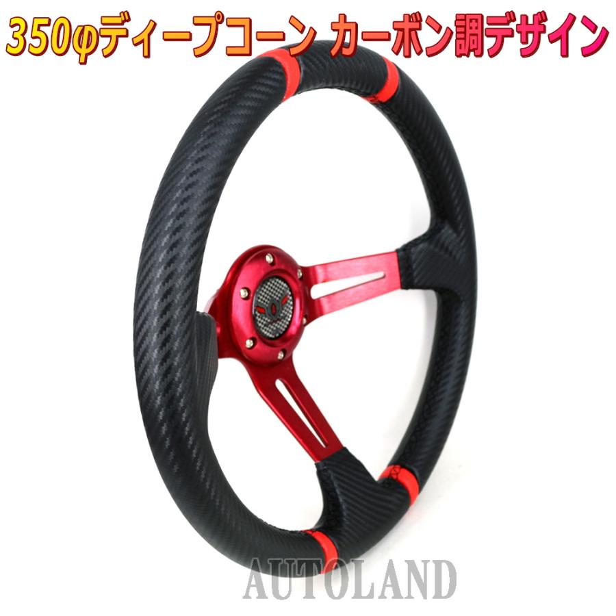 ALTEED ディープコーンステアリング 350φ 赤色スポーク×カーボン ALTEED ディープコーンステアリング 350φ 赤色スポーク×カーボン