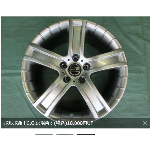 ボルボ純正ホイール＋ミシュランスタッドレス