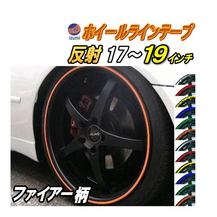 AUTOMAX izumi リム (17〜19) 炎 ファイアーパターン 反射タイプ 車