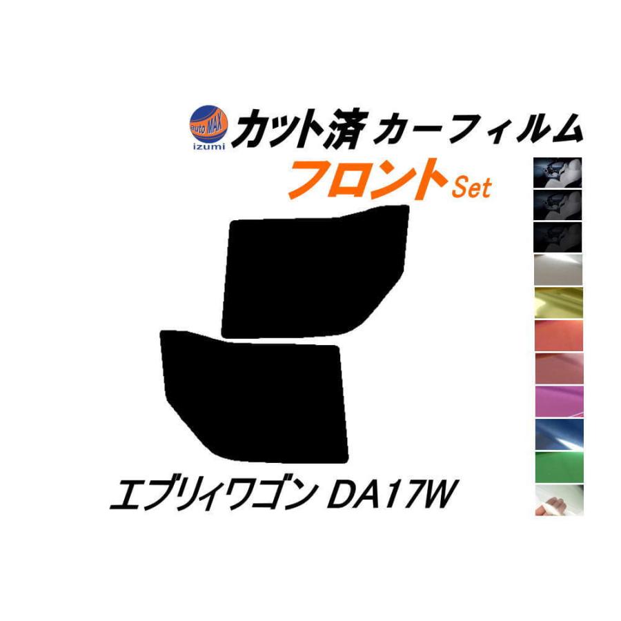 AUTOMAX izumi カーフィルム カット済み フロントセット エブリィ