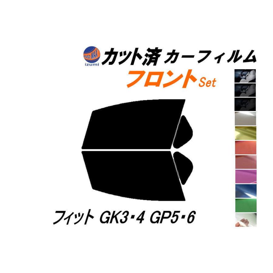 AUTOMAX izumi カーフィルム カット済み フロントセット フィット GK3