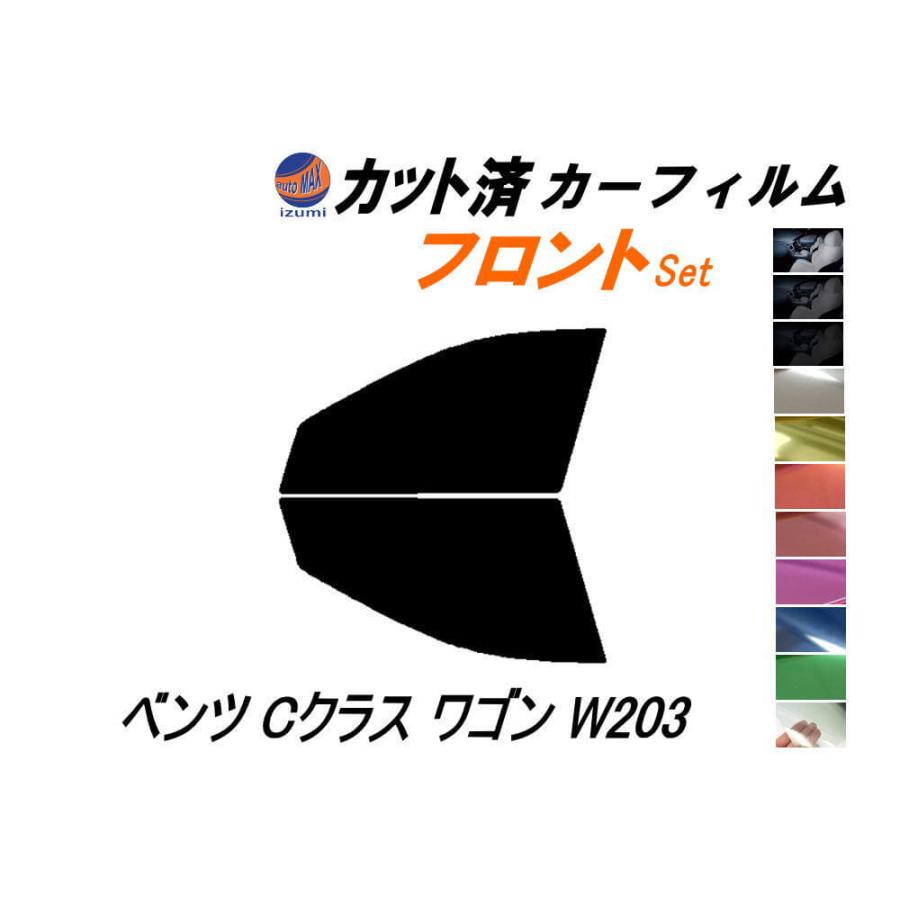AUTOMAX izumi カーフィルム カット済み フロントセット ベンツ C
