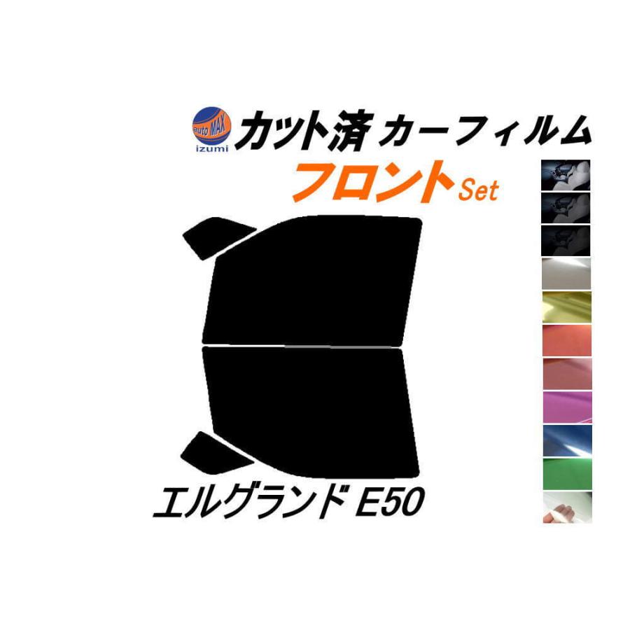 AUTOMAX izumi カーフィルム カット済み フロントセット エルグランド