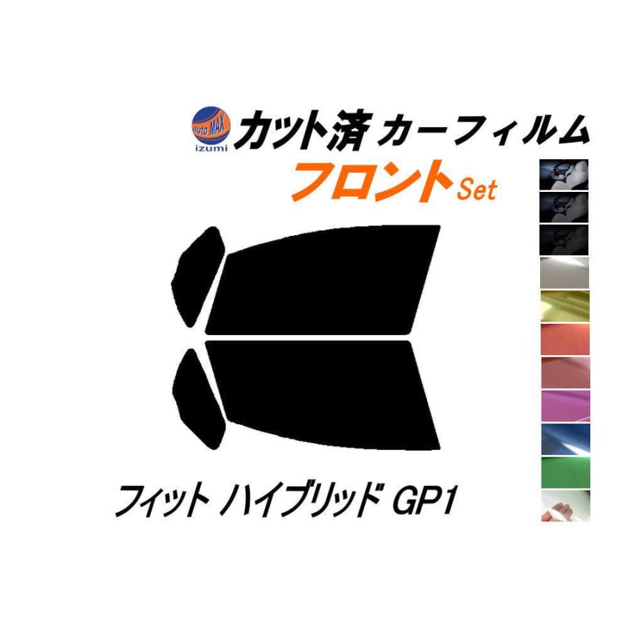 AUTOMAX izumi カーフィルム カット済み フロントセット フィット