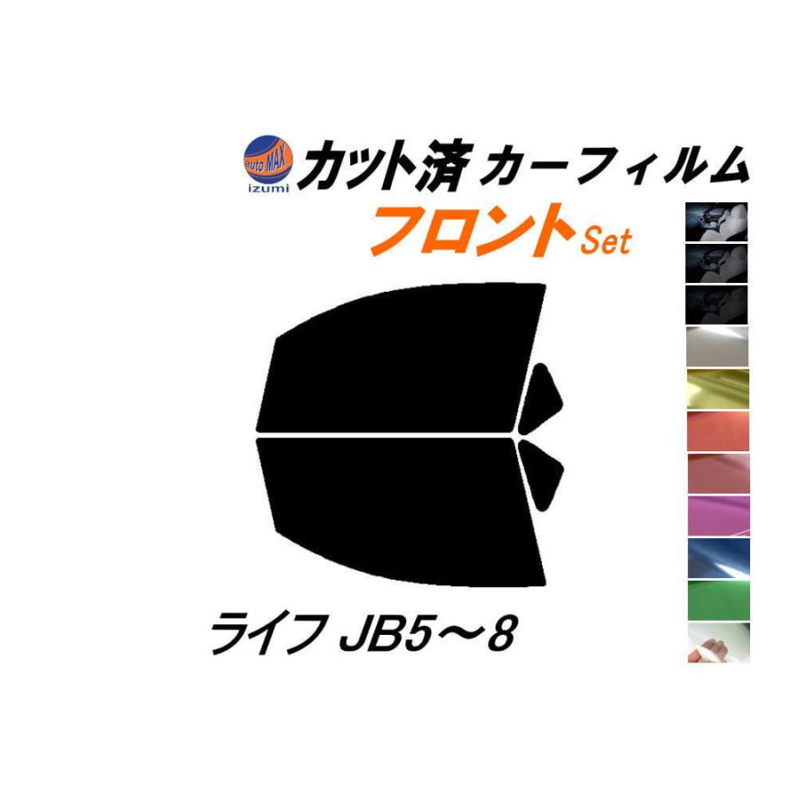 AUTOMAX izumi カーフィルム カット済み フロントセット ライフ JB5〜8