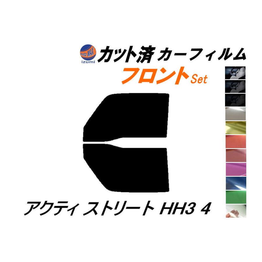 AUTOMAX izumi カーフィルム カット済み フロントセット アクティ 
