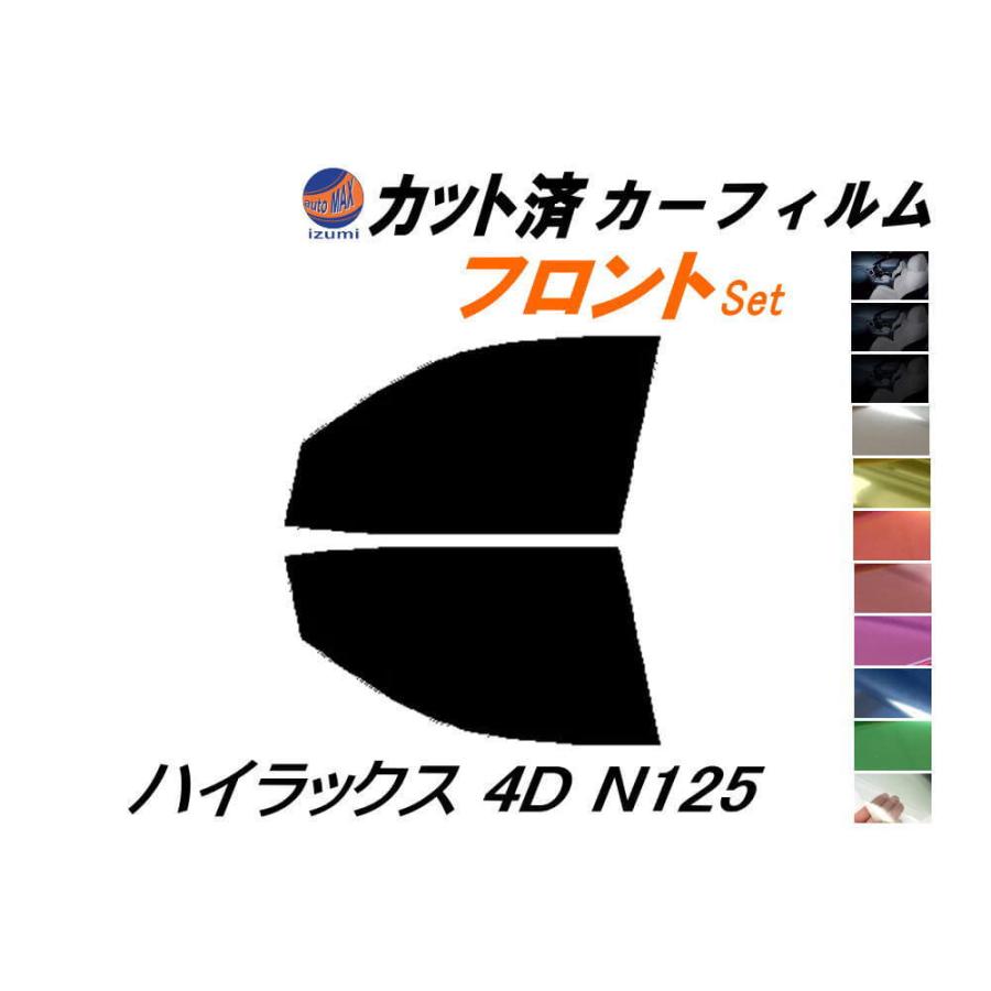 syunta4000　成型済みフロント用フィルム AUTOMAX izumi カーフィルム カット済み フロントセット ハイラックス
