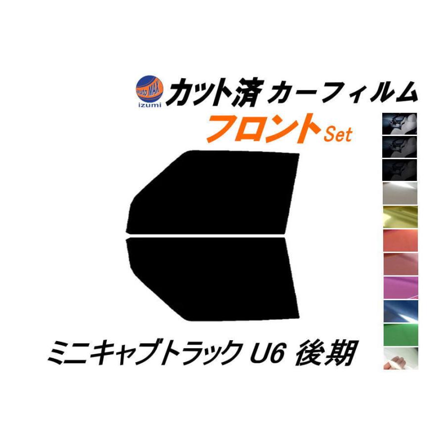 AUTOMAX izumi カーフィルム カット済み フロントセット ミニキャブ
