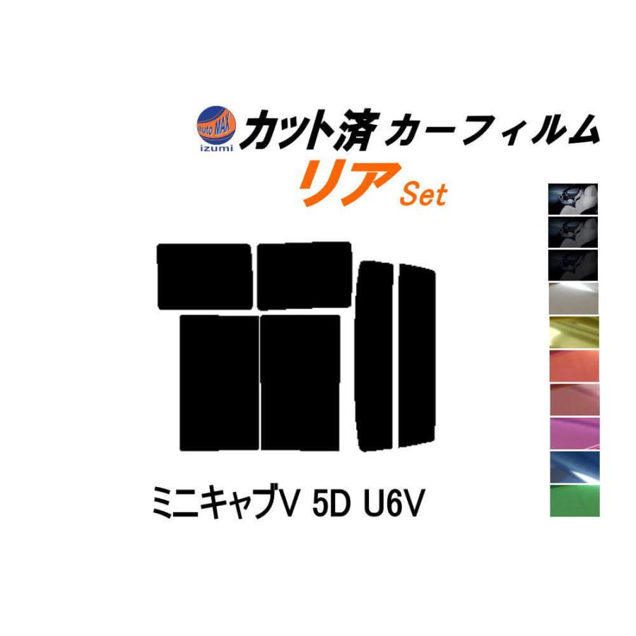 AUTOMAX izumi カーフィルム カット済み リアセット ミニキャブV 5ドア