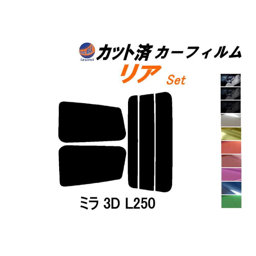 AUTOMAX izumi カーフィルム カット済み リアセット ミラ 3ドア L250