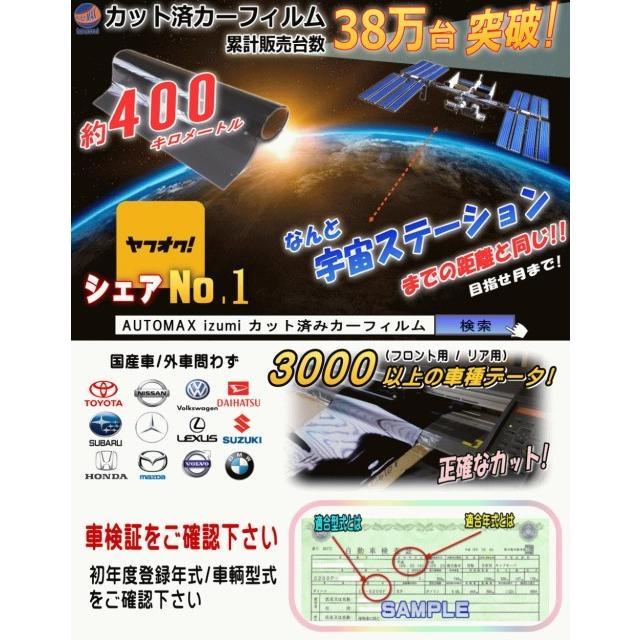 AUTOMAX izumi カーフィルム カット済み リアガラスのみ センチュリー