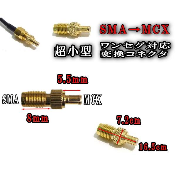 AUTOMAX izumi アダプタ (小) SMA→MCX 端子 変換コネクター 変換