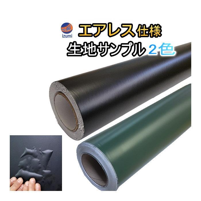 AUTOMAX izumi サンプル (エアレスシート) 気泡が消える 傷が元通り