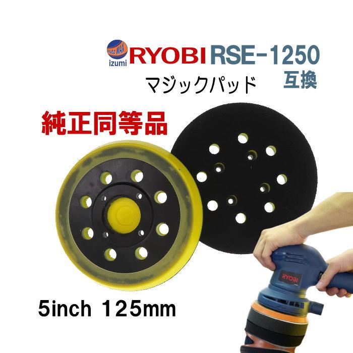 ポリッシャー用マジックパッド 京セラ用 RYOBI用 PED-130KT RES ポリッシャー用マジックパッド 京セラ用 RYOBI用 PED-130KT RES
